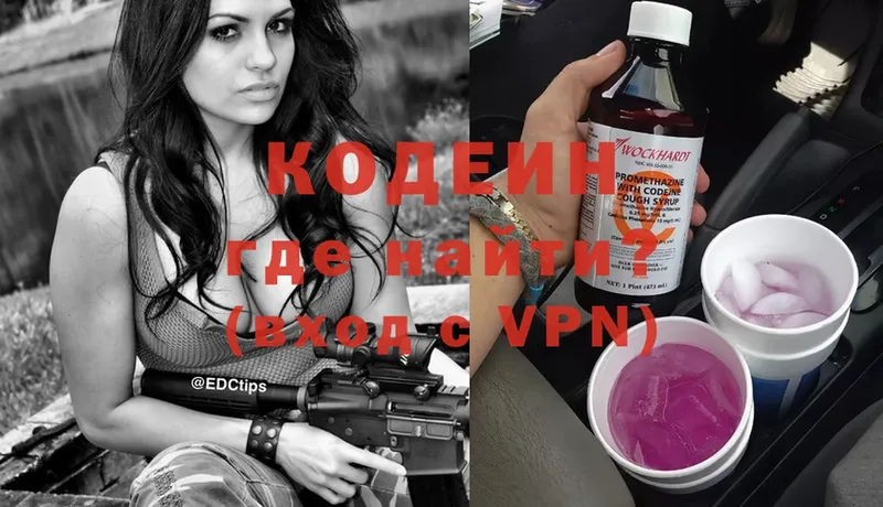 как найти   Воронеж  Codein Purple Drank 